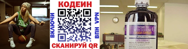 Codein напиток Lean (лин)  Бронницы 