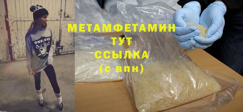 Первитин Methamphetamine  Бронницы 